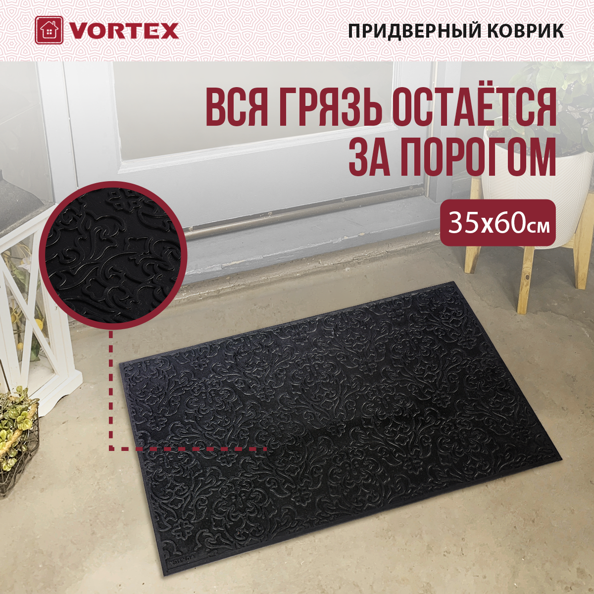 фото Придверный коврик VORTEX Узор