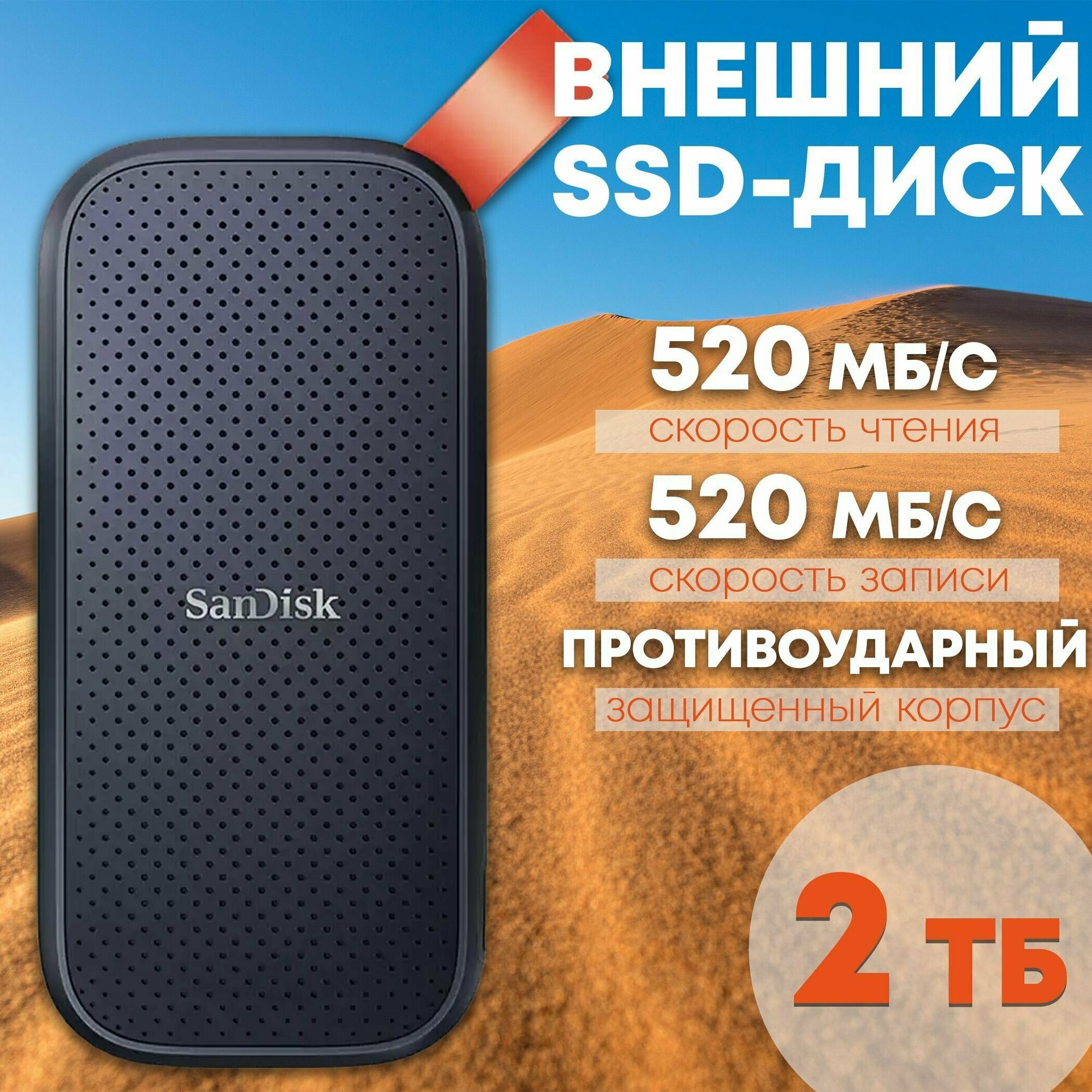 Внешний SSD диск SanDisk Portable SSD 2TB USB 3.2 Gen 2 (SDSSDE30-2T00-G26) - твердотельный накопитель для ноутбука 2 ТБ - жесткий диск - накопители внешние для ПК, компьютера и смартфона