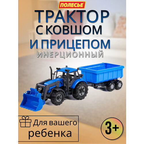Детский инерционный трактор с прицепом и ковшом