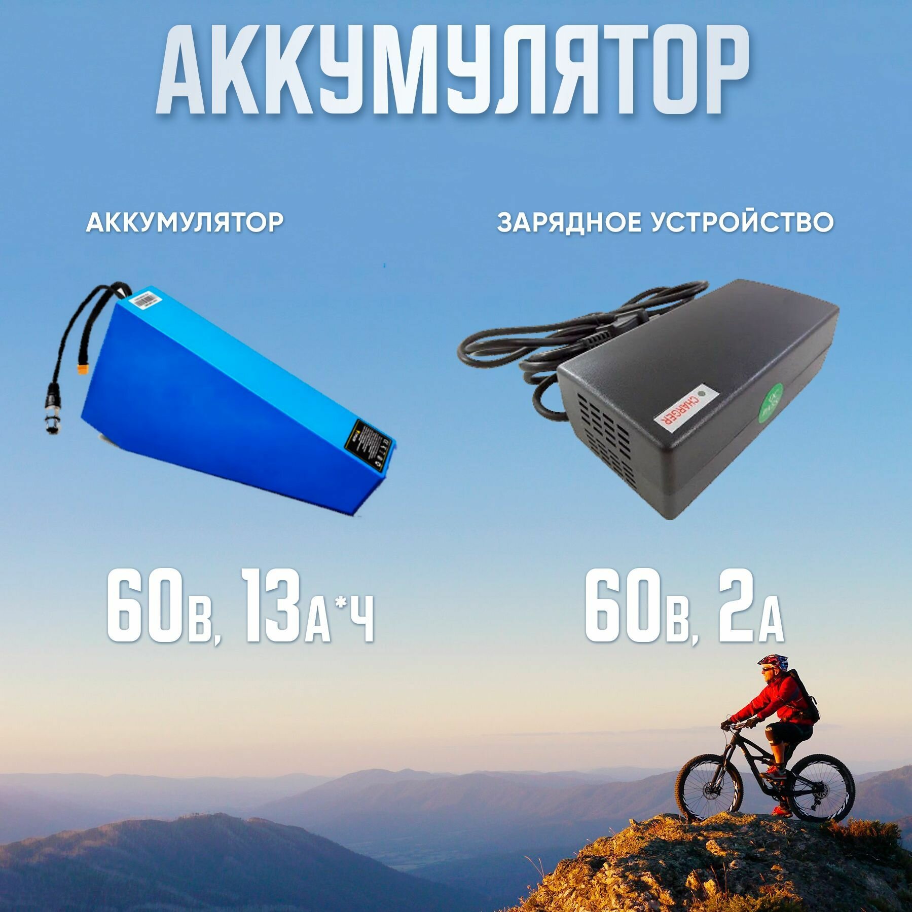Комплект МК 1500Вт 27.5" с АКБ 60в 13 а*ч Вольт, задний/прямой, сумка — фото 3