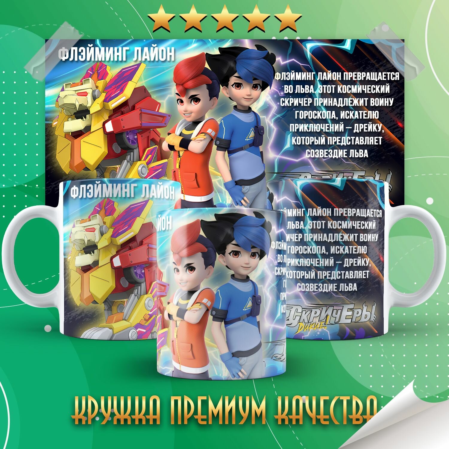 Кружка "Screechers Wild / Дикие скричеры / Мир скричеров" PrintMania 330мл