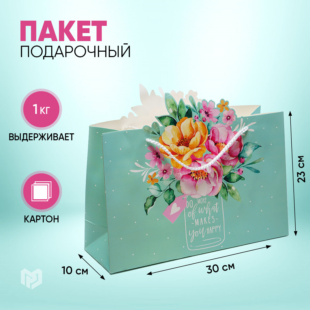 Пакет подарочный «Для тебя» 30 × 23 × 10 см