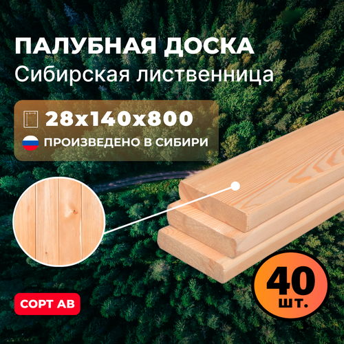 Палубная доска из лиственницы 28х140х800 мм AB