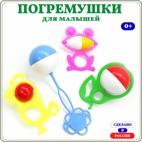Погремушки для малышей набор Играем вместе 4 шт.