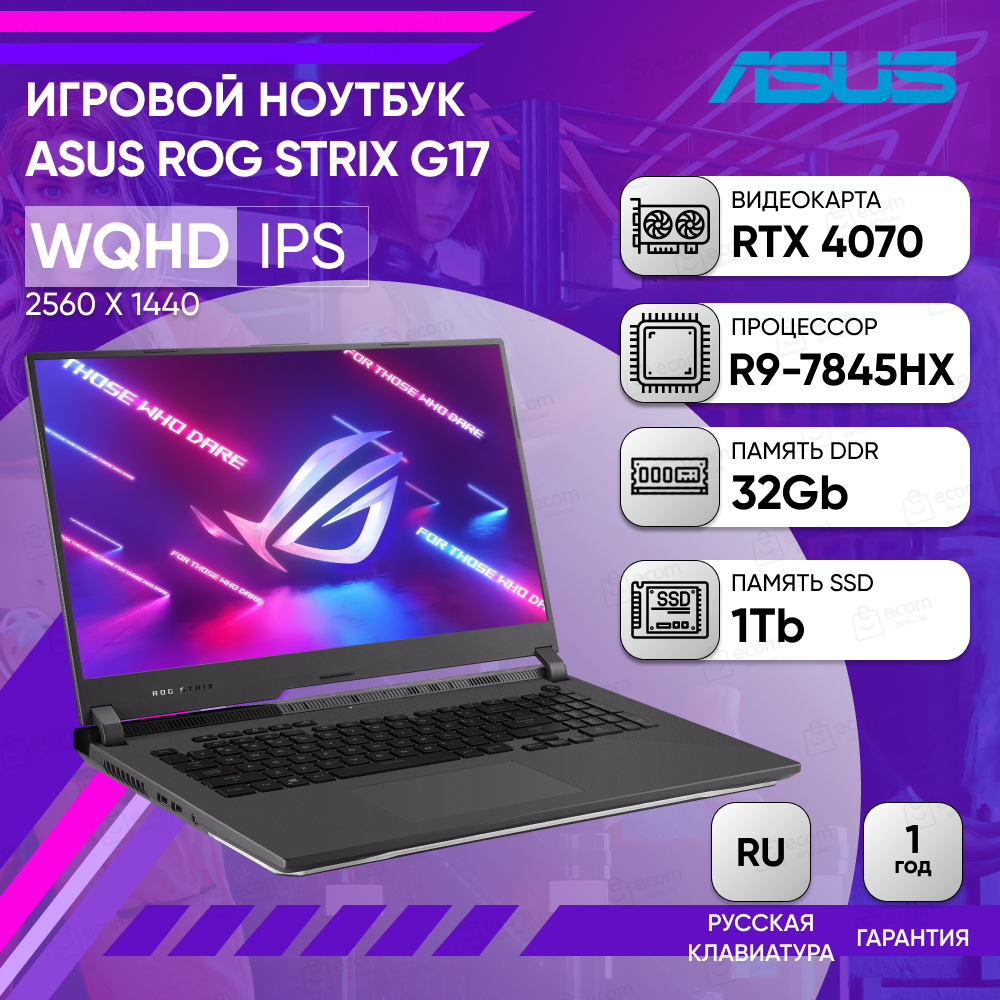 Ноутбук Asus ROG Strix G17 G713PI-LL092 90NR0GG4-M007L0 AMD Ryzen 9 7845HX, 3.0 GHz - 5.2 GHz, 32768 Mb, 17.3" WQHD 2560x1440, 1000 Gb SSD, DVD нет, nVidia GeForce RTX 4070 8192 Mb, DOS, серый, 2.8 кг, 90NR0GG4-M007L0
