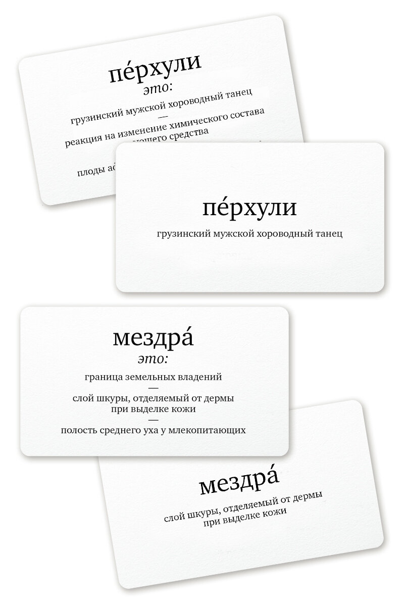 Второй ерундопель русского языка. Игра в редкие слова. Набор карточек - фото №17