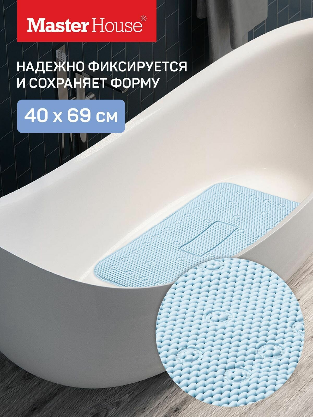 Коврик для ванны Master House модель Самуи противоскользящий 40х69 см голубой