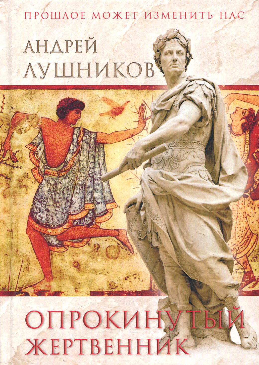 Опрокинутый жертвенник (Лушников Андрей Евстафьевич) - фото №2