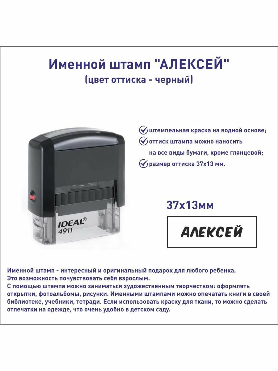 Штамп для творчества Алексей
