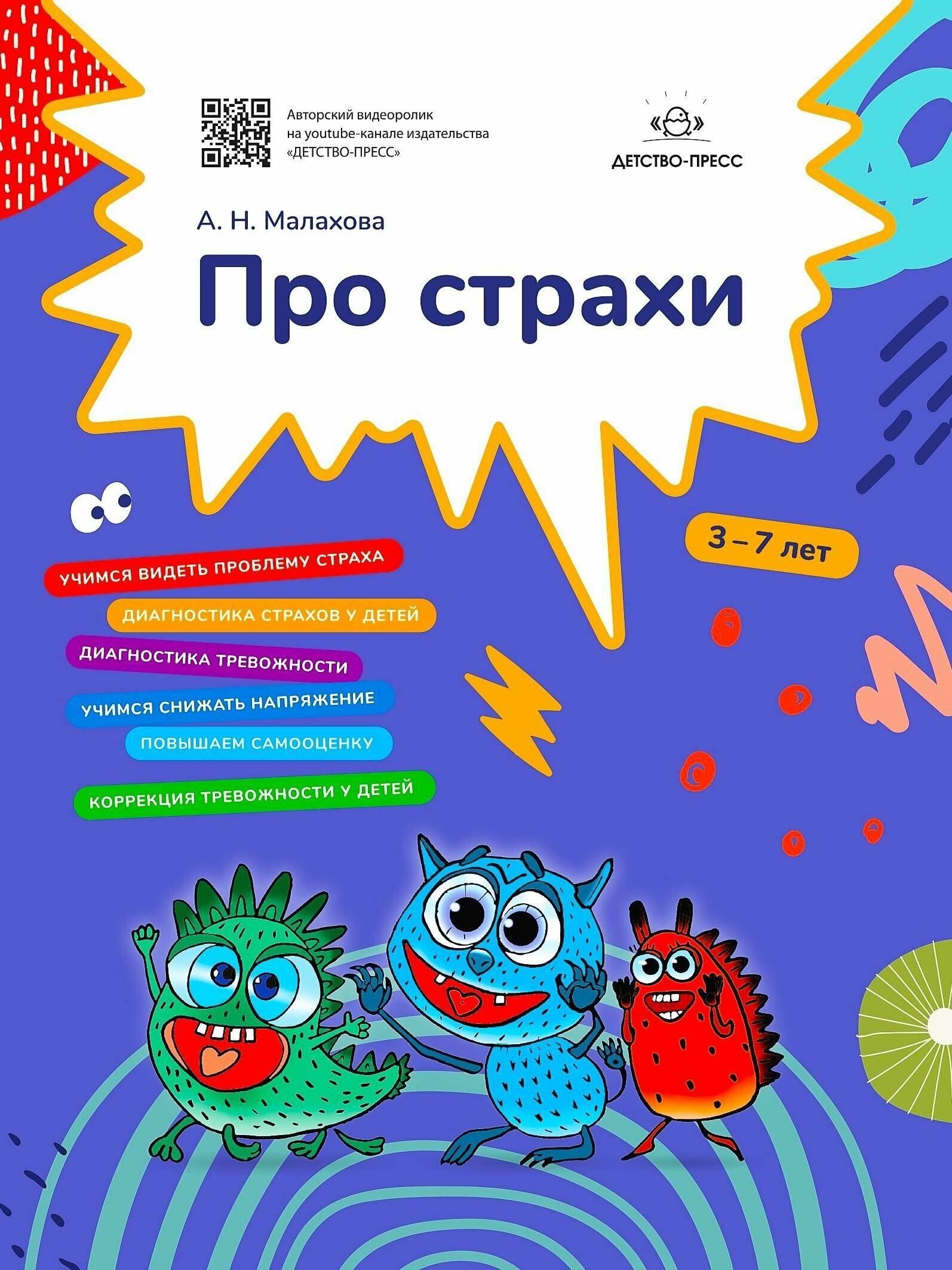 Книга Про страхи. 3-7 лет. ФГОС - фото №4