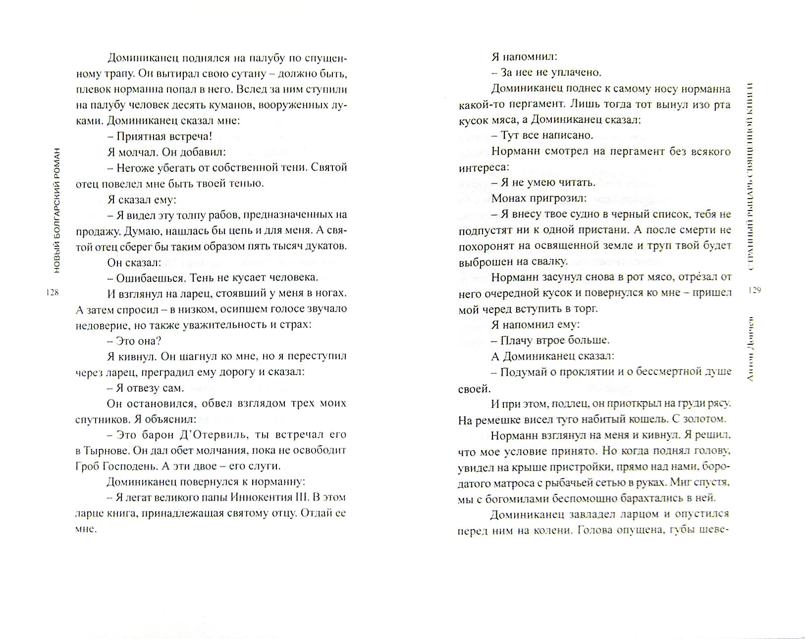 Странный рыцарь Священной книги - фото №3