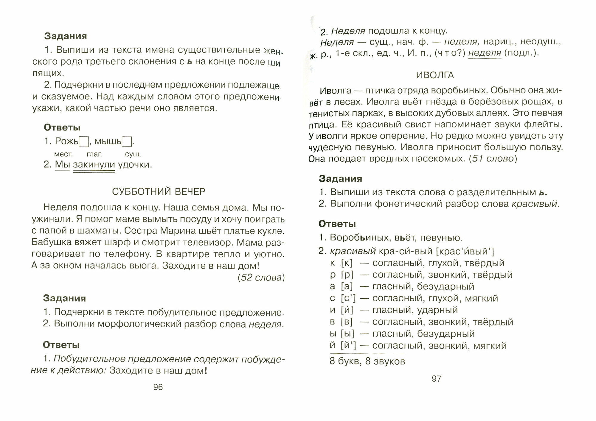 200 диктантов по русскому языку. 1-4 классы - фото №19