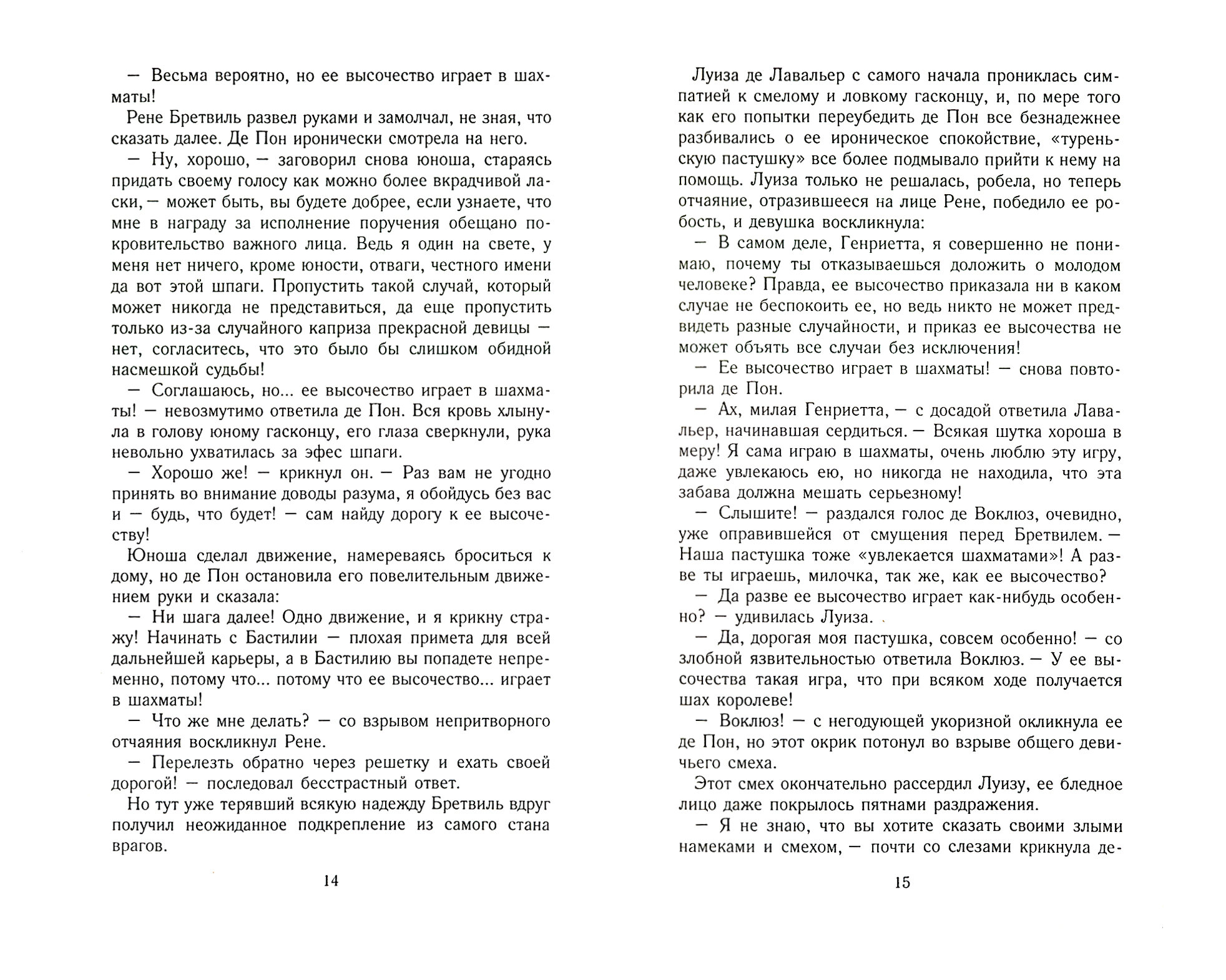 Пастушка королевского двора (Маурин Евгений Иванович) - фото №5