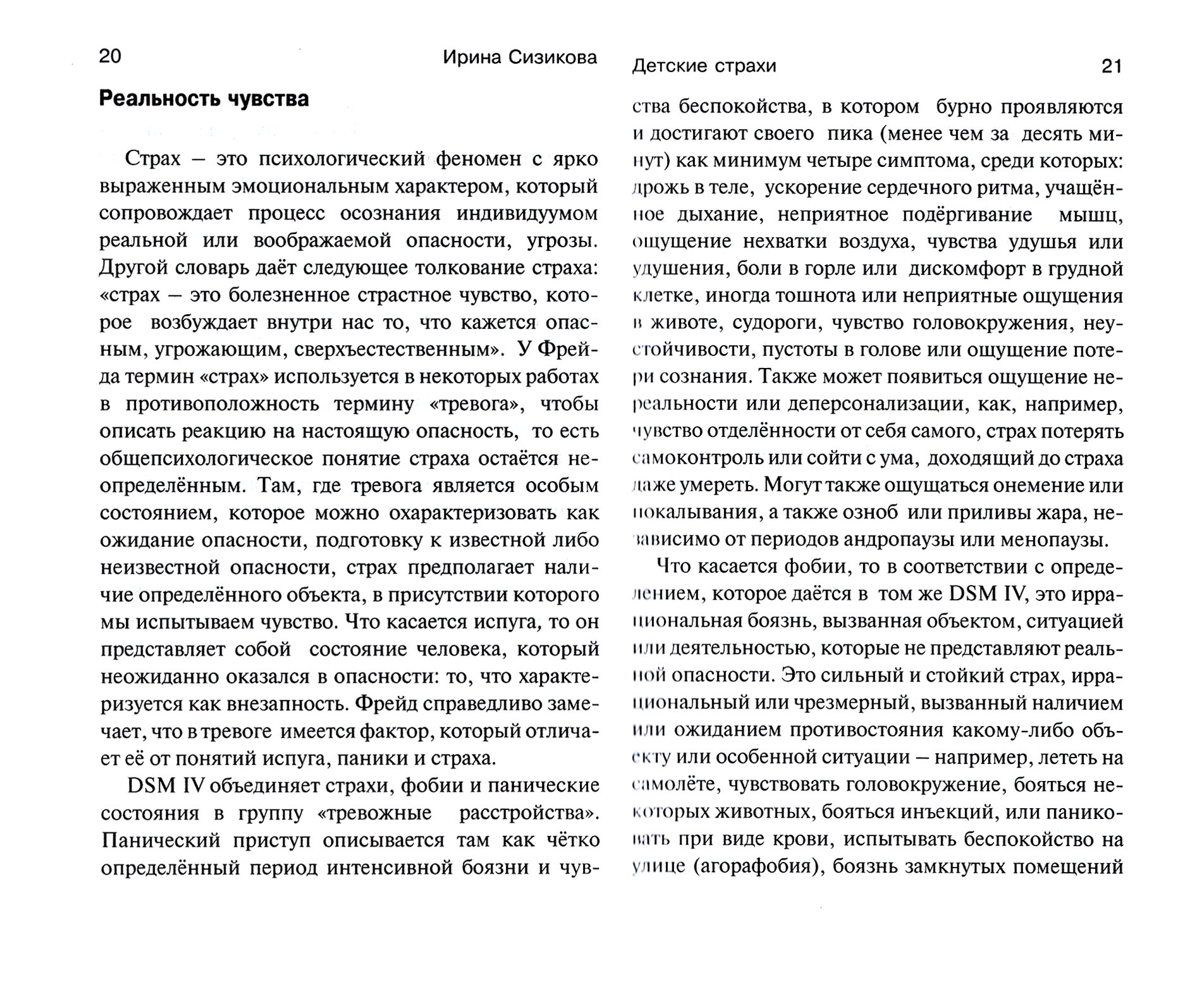 Детские страхи (Сизикова Ирина Владимировна) - фото №3