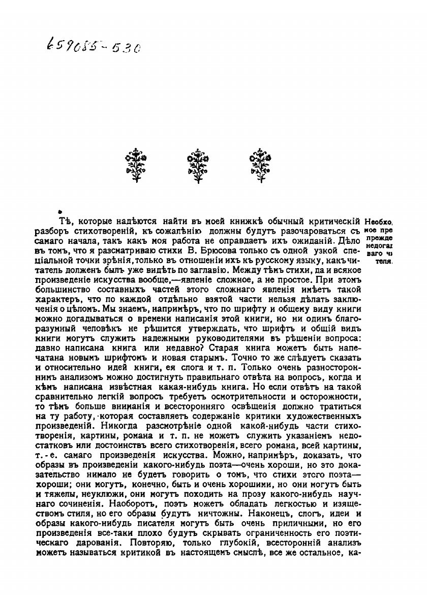 Книга Стихи В. Брюсова и русский язык - фото №3