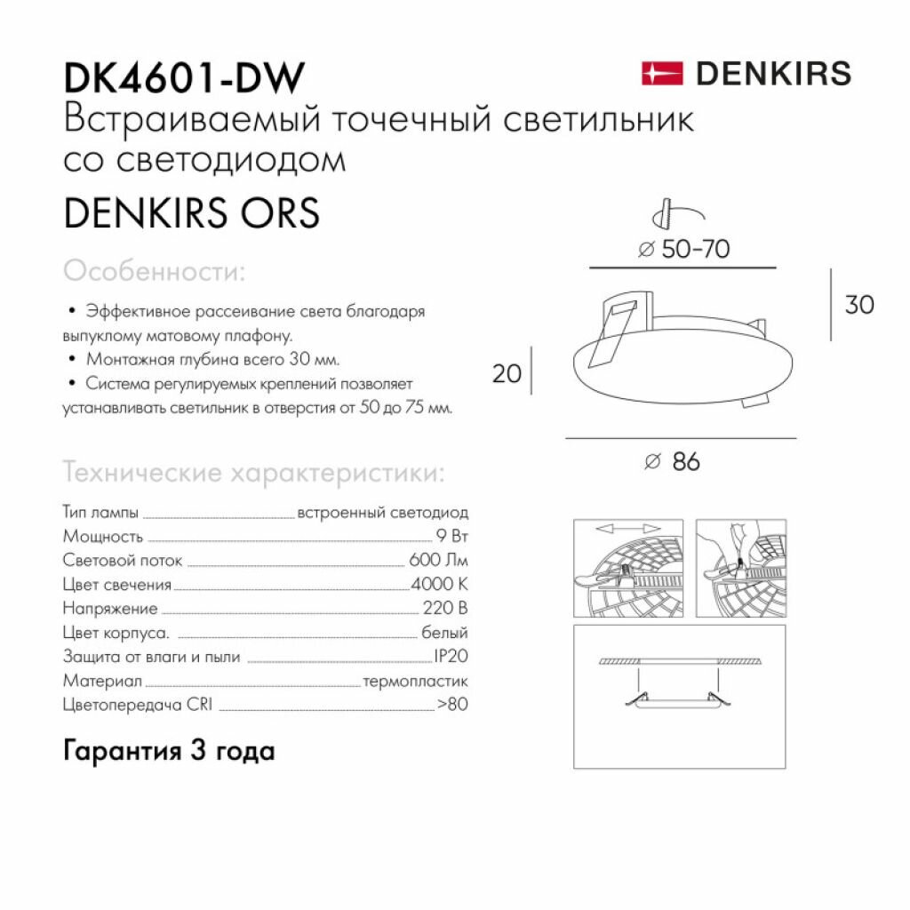 Встраиваемый светильник Denkirs DK4600 DK4601-DW - фото №14