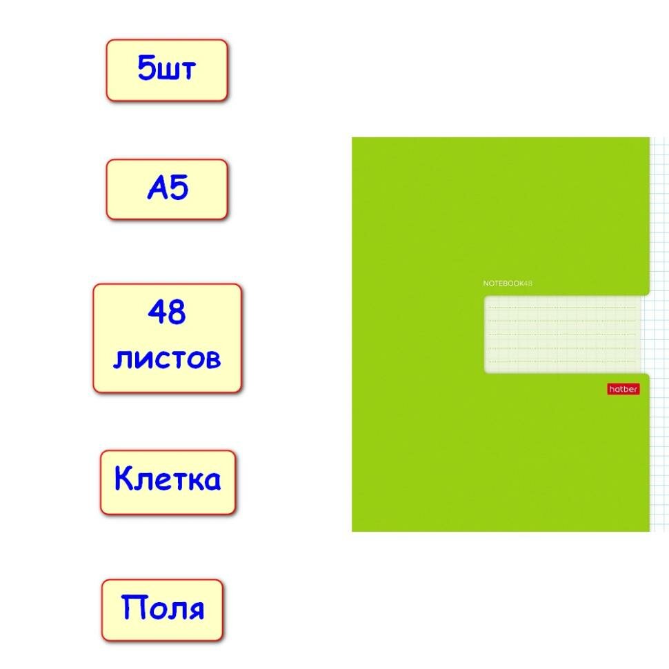 Тетрадь 48 листов, клетка с полями Зеленая, А5, 5шт (Хатбер)