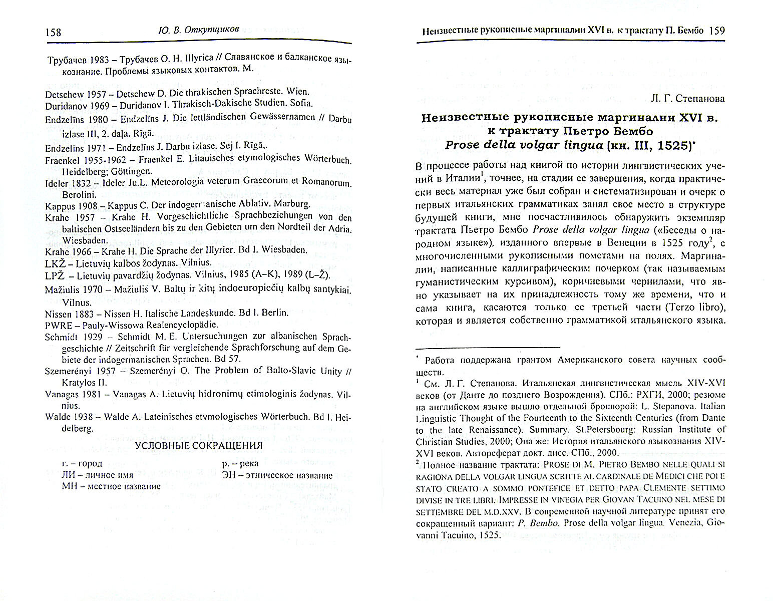 Acta Linguistica Petropolitana. Труды института лингвистических исследований. Том 1. Часть 1 - фото №2