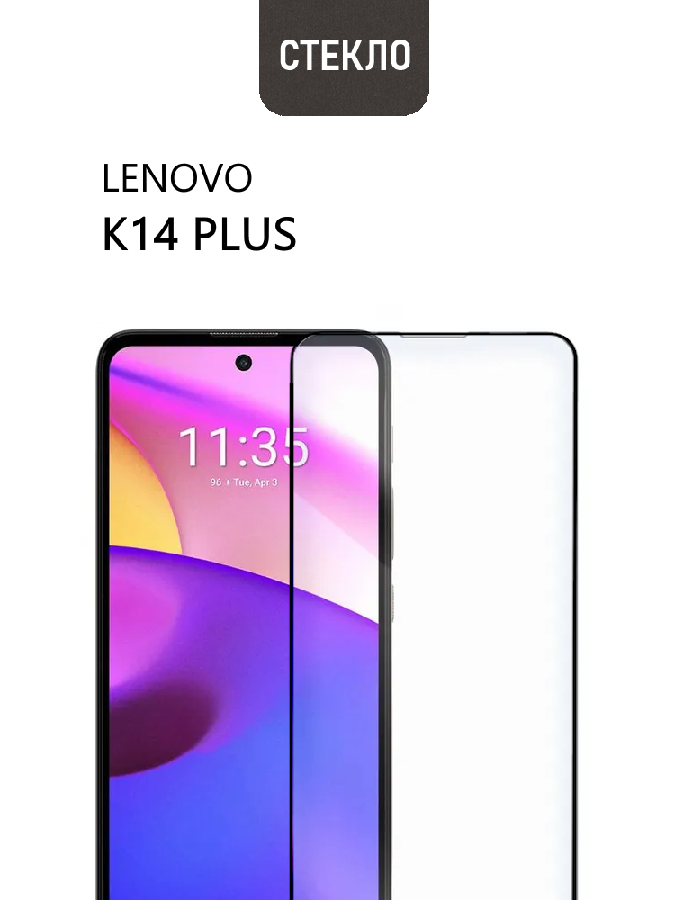 Защитное стекло для Lenovo K14 Plus / Xiaomi Redmi Note 11 Pro с черной рамкой, стеклович