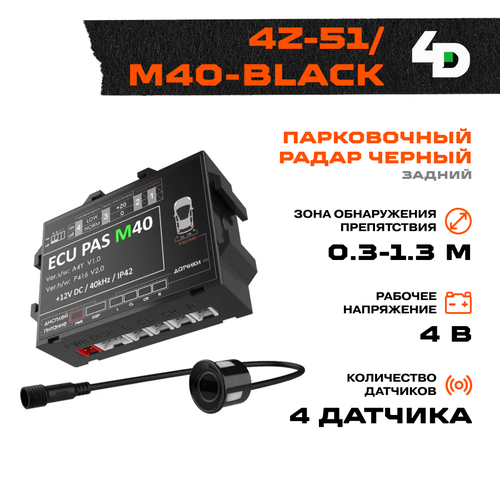 Парковочный радар 4Drive 4Z-51/M40-Black
