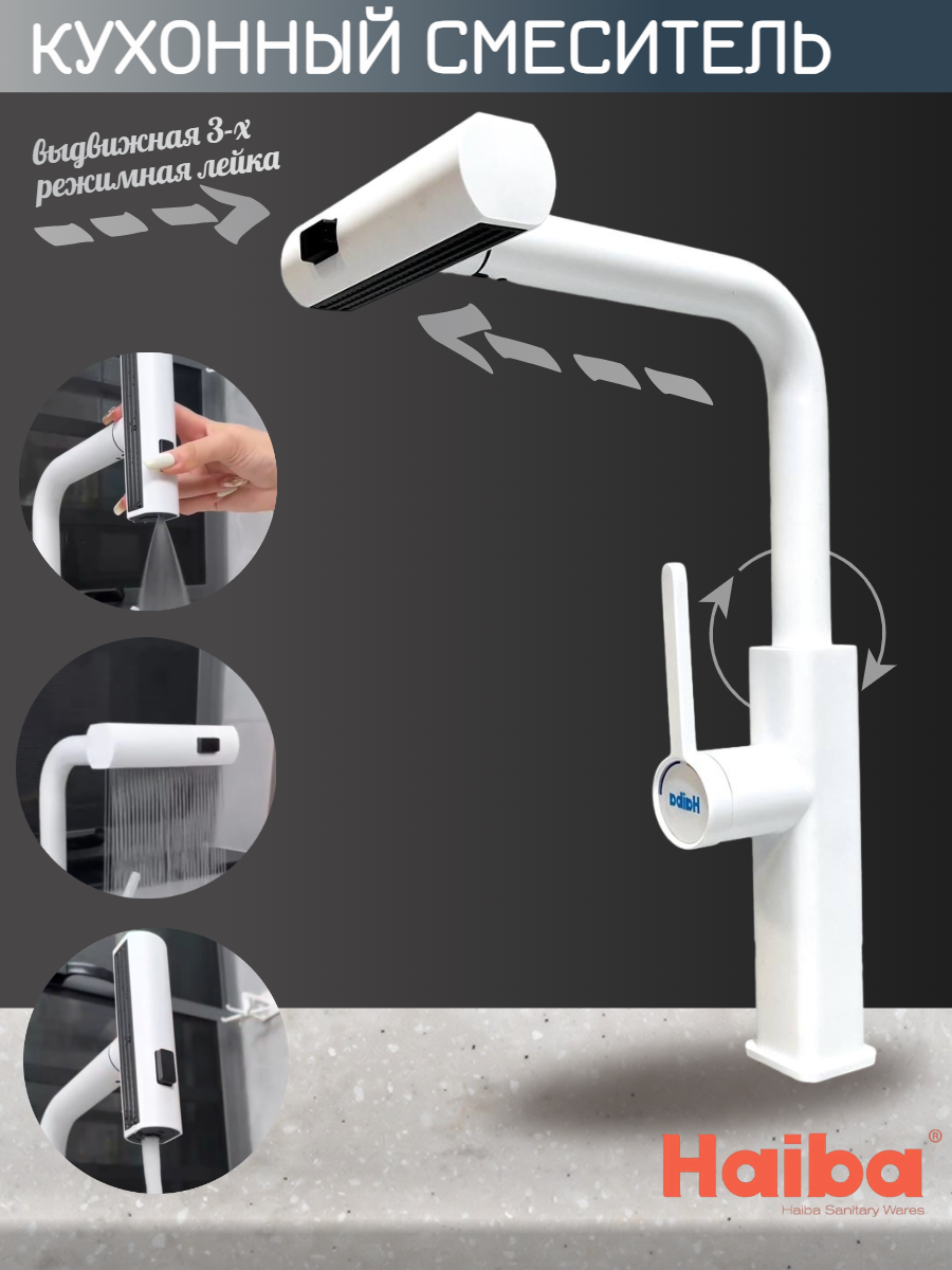 фото Смеситель для кухни с высоким поворотным изливом и 2х-режимной выдвижной лейкой, HB73824-8 нержавеющая сталь , белый/матовый