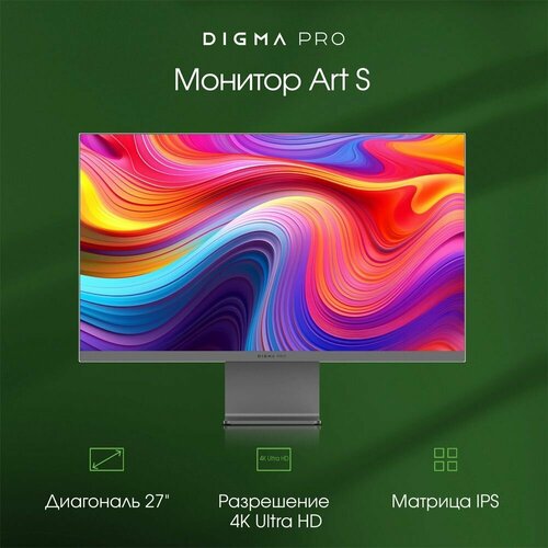 Монитор Digma Pro 27 Art S 3840 2160 4K с частотой 60Гц антибликовое покрытие серый 4318800₽