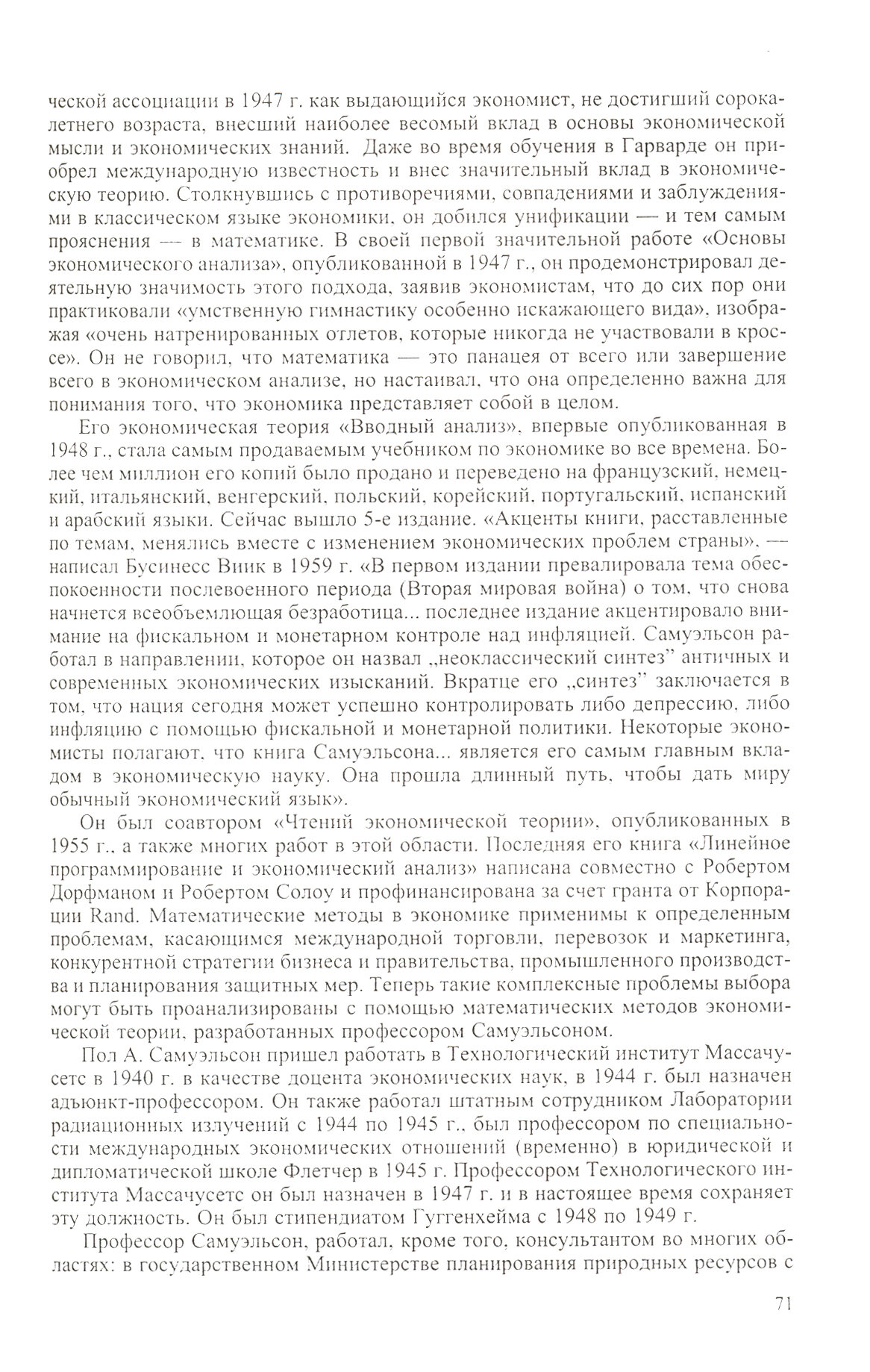 Лауреаты Нобелевской премии по экономике. Автобиографии, лекции, комментарии. Том 1. 1969-1982 - фото №4