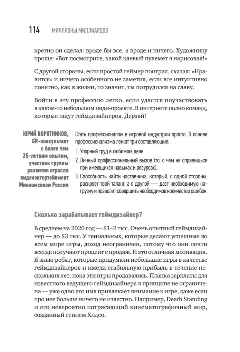 Миллионы миллиардов. Как стартовать в игровой индустрии, работая удаленно, заработать денег и создать игру мечты - фото №19
