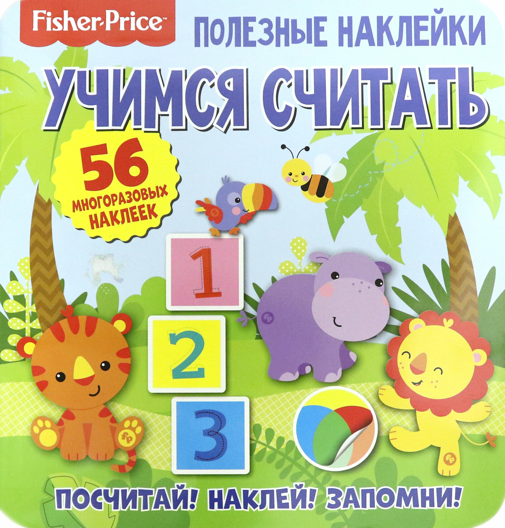 Полезные наклейки. Учимся считать - фото №2