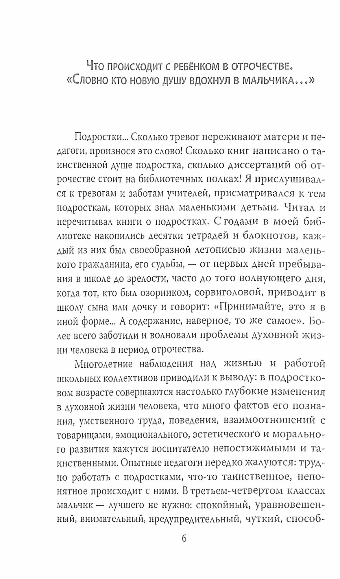 Рождение гражданина (Сухомлинский Василий Александрович) - фото №4