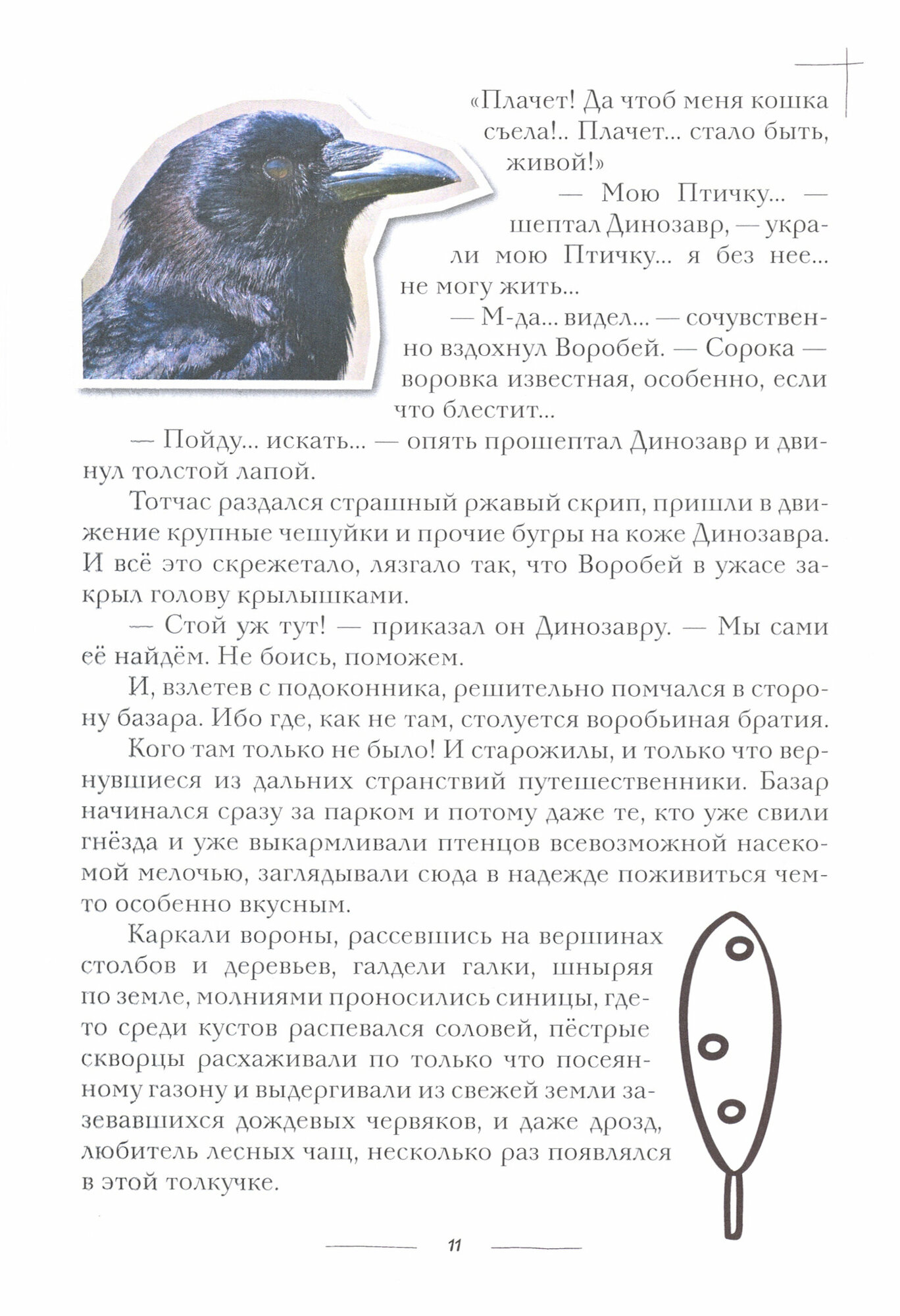 Компания обыкновенных (Николаева Тамара Георгиевна) - фото №2
