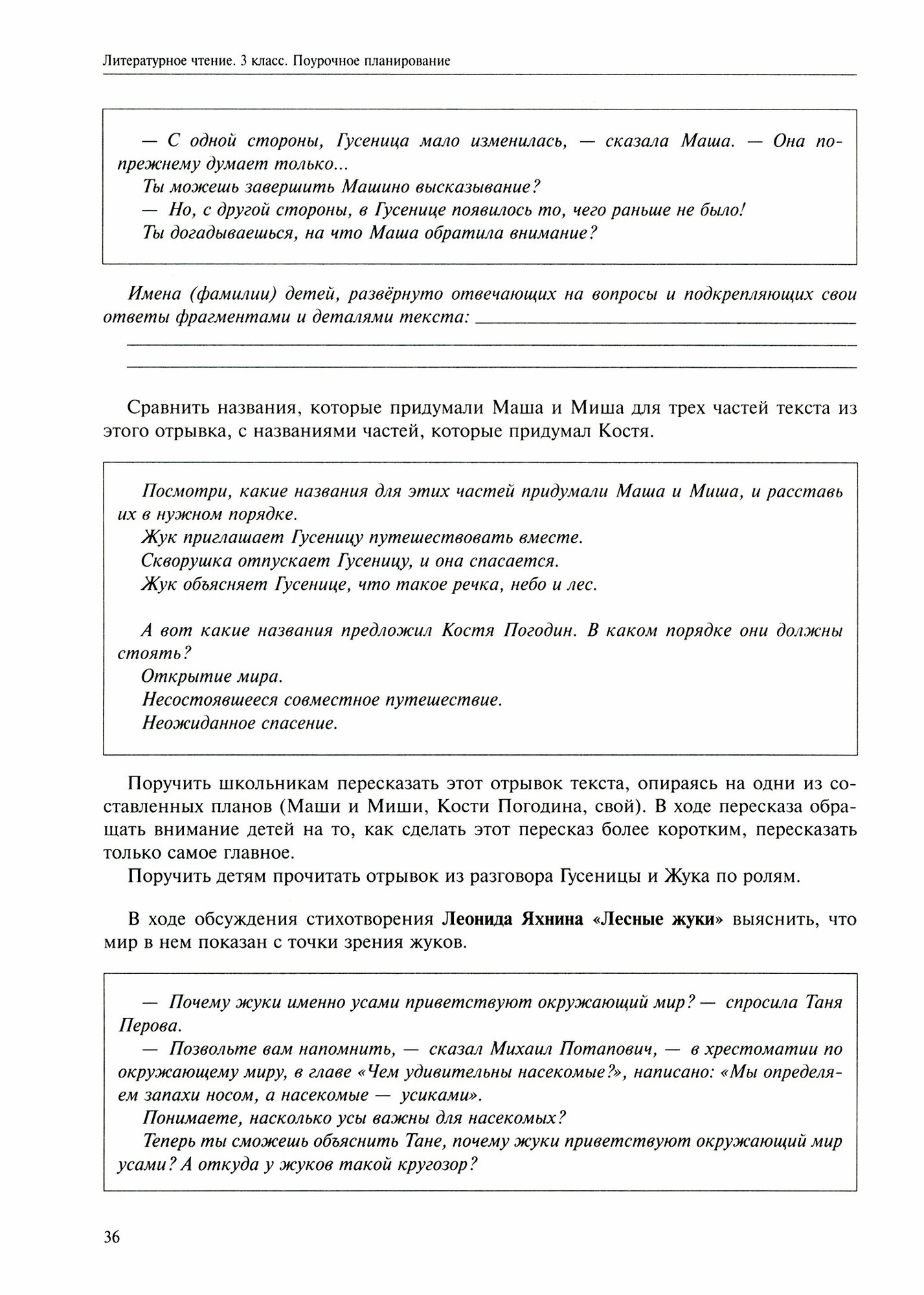 Литературное чтение. 3 класс. Поурочное планирование. Учебно-методическое пособие. В 2-х частях Ч. 2 - фото №10