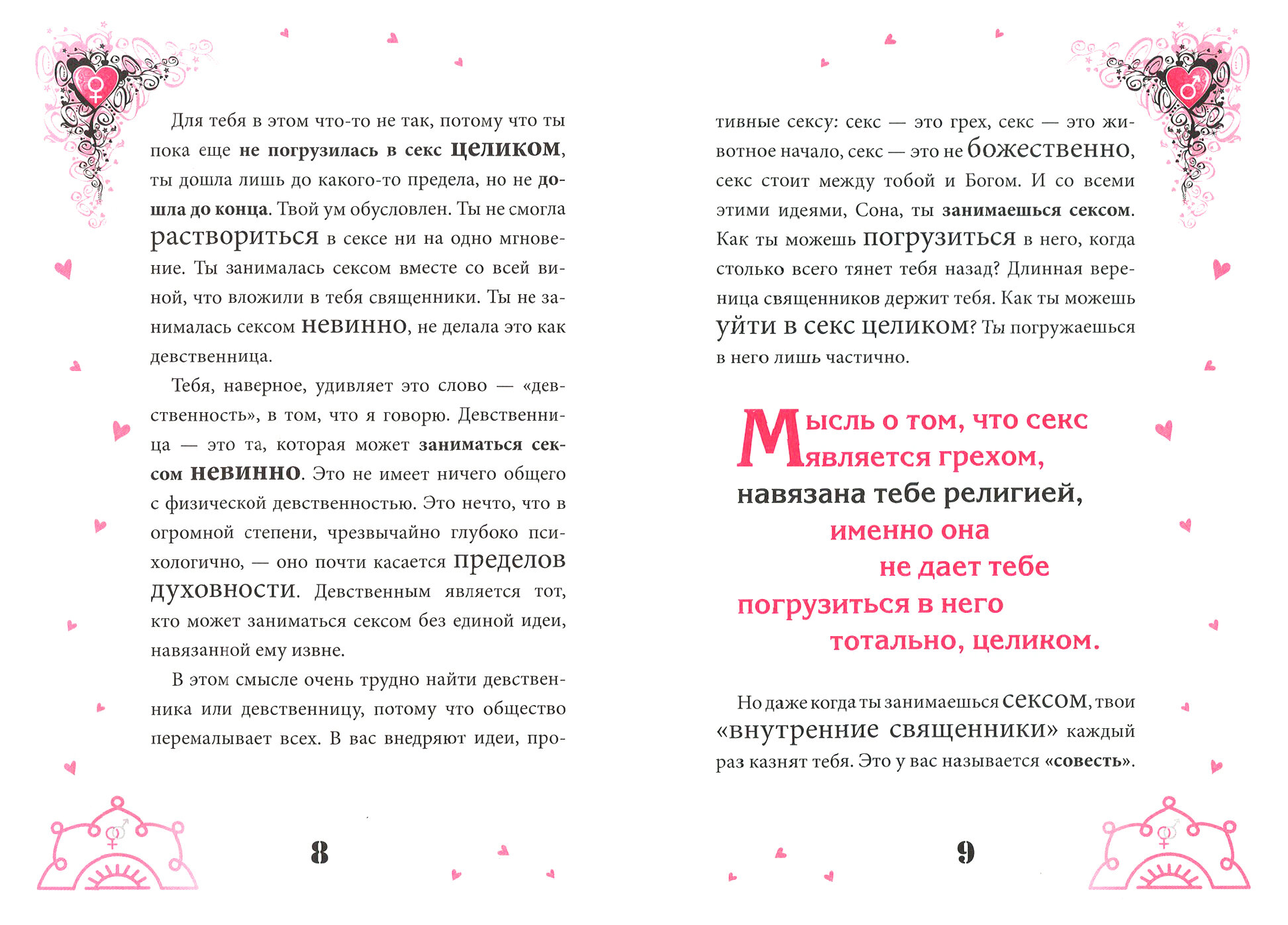 Медитация любовь и секс Танец твоего существа - фото №8