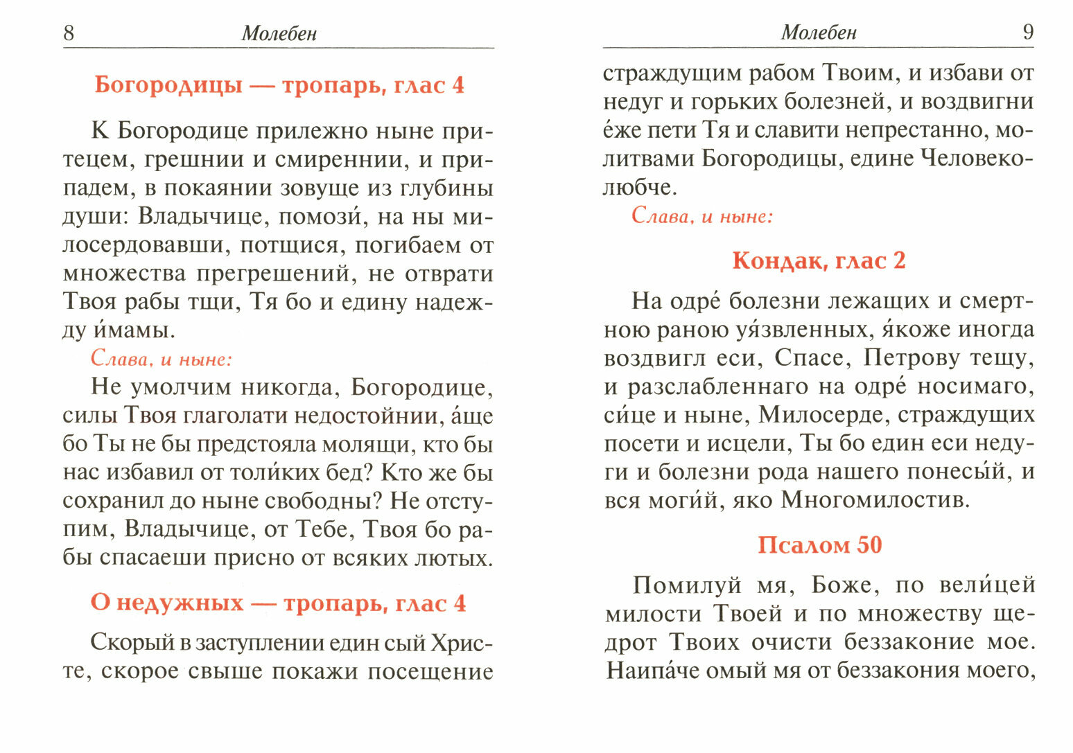 Книга Молебен. Панихида (Нет автора) - фото №2