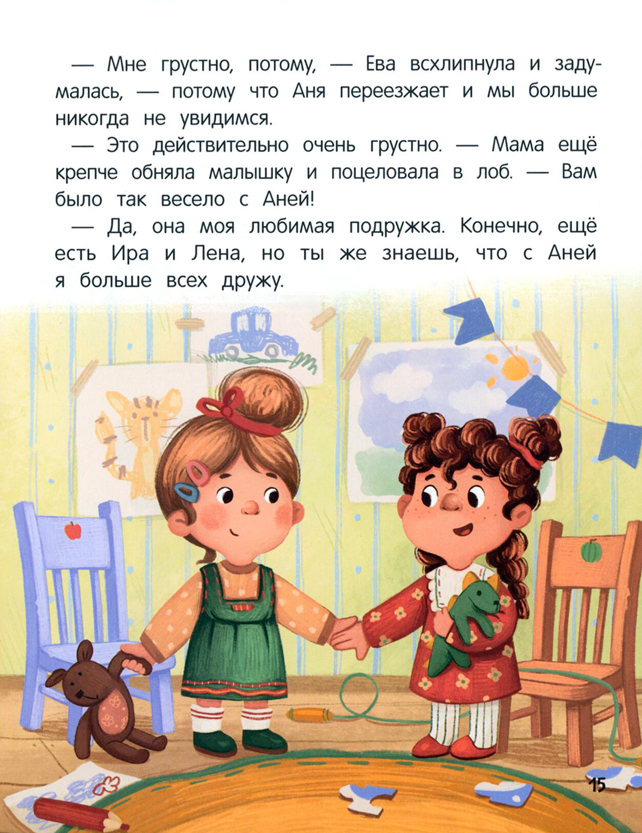 Не грусти! или Как Лева и Ева с грустью познакомились - фото №19