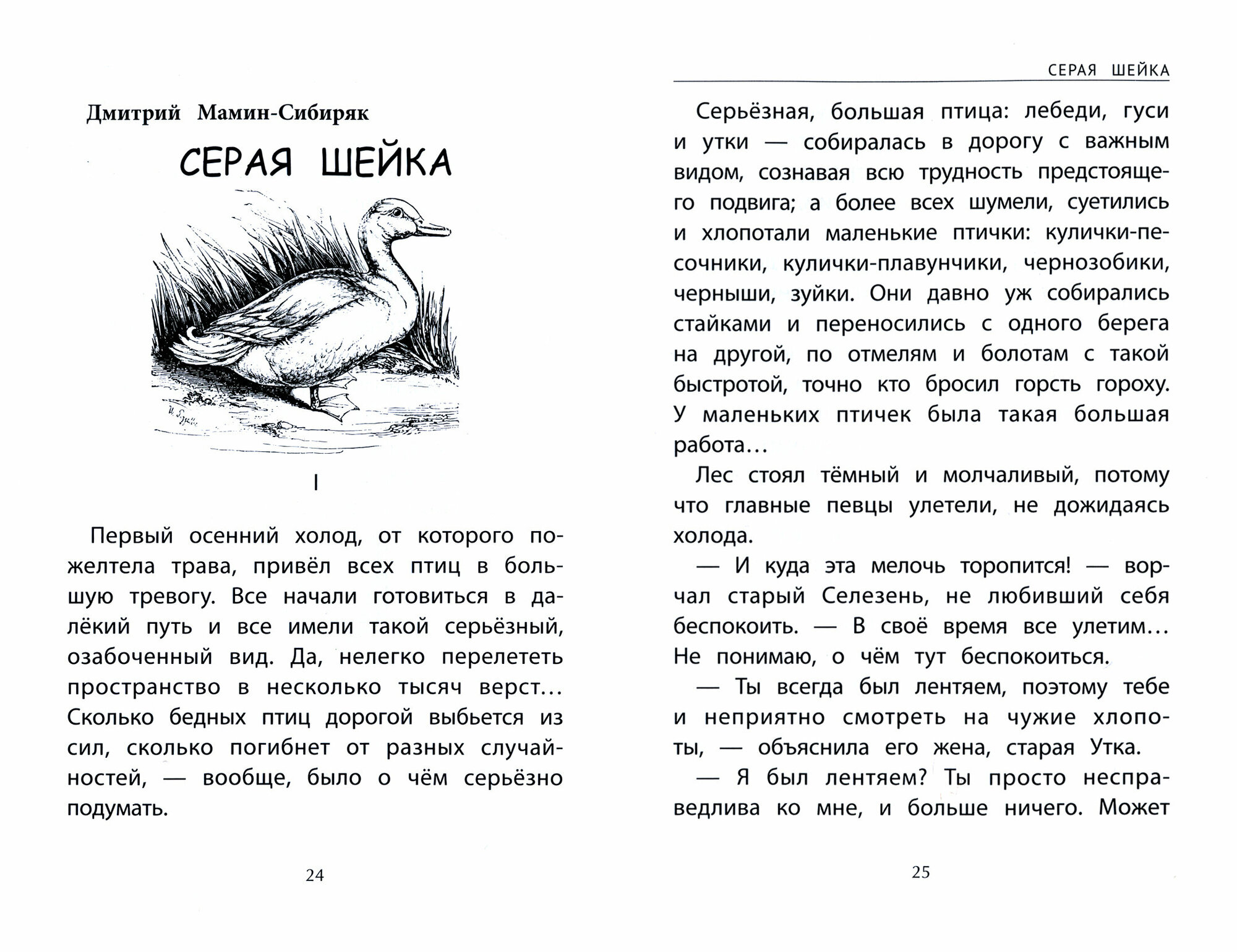 Зимние истории сказки и рассказы русских писателей - фото №2
