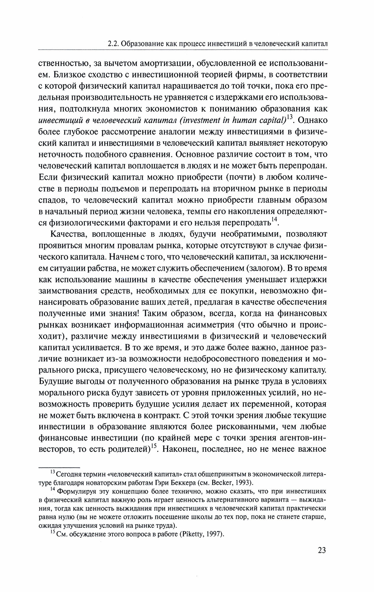 Экономика образования. Человеческий капитал, семья и неравенство - фото №2