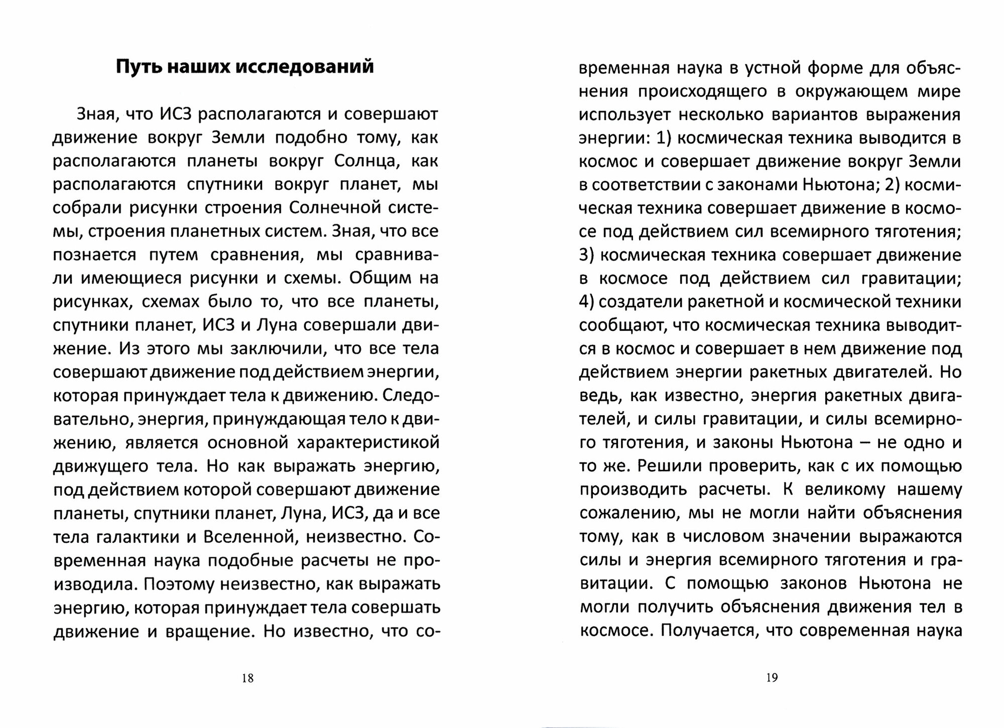 Научные заблуждения общей физики и астрономии - фото №8
