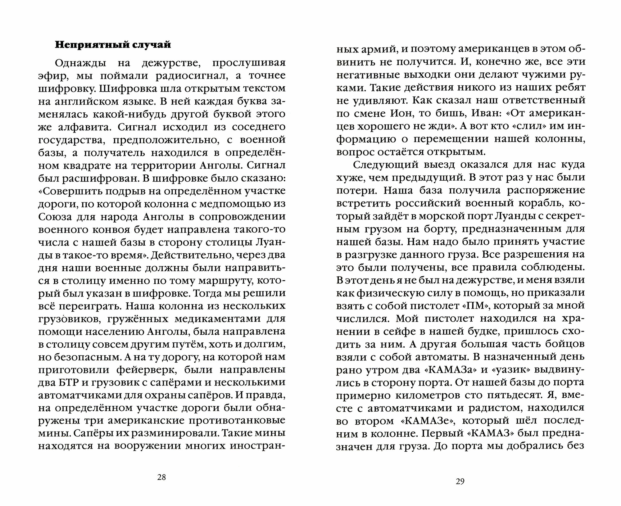 Палач системы - классический приговор. Книга вторая. Враг, который знает будущее