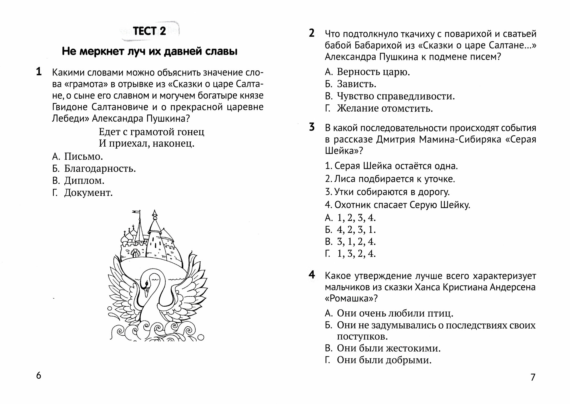 Литературное чтение. 4 класс. Тесты - фото №2