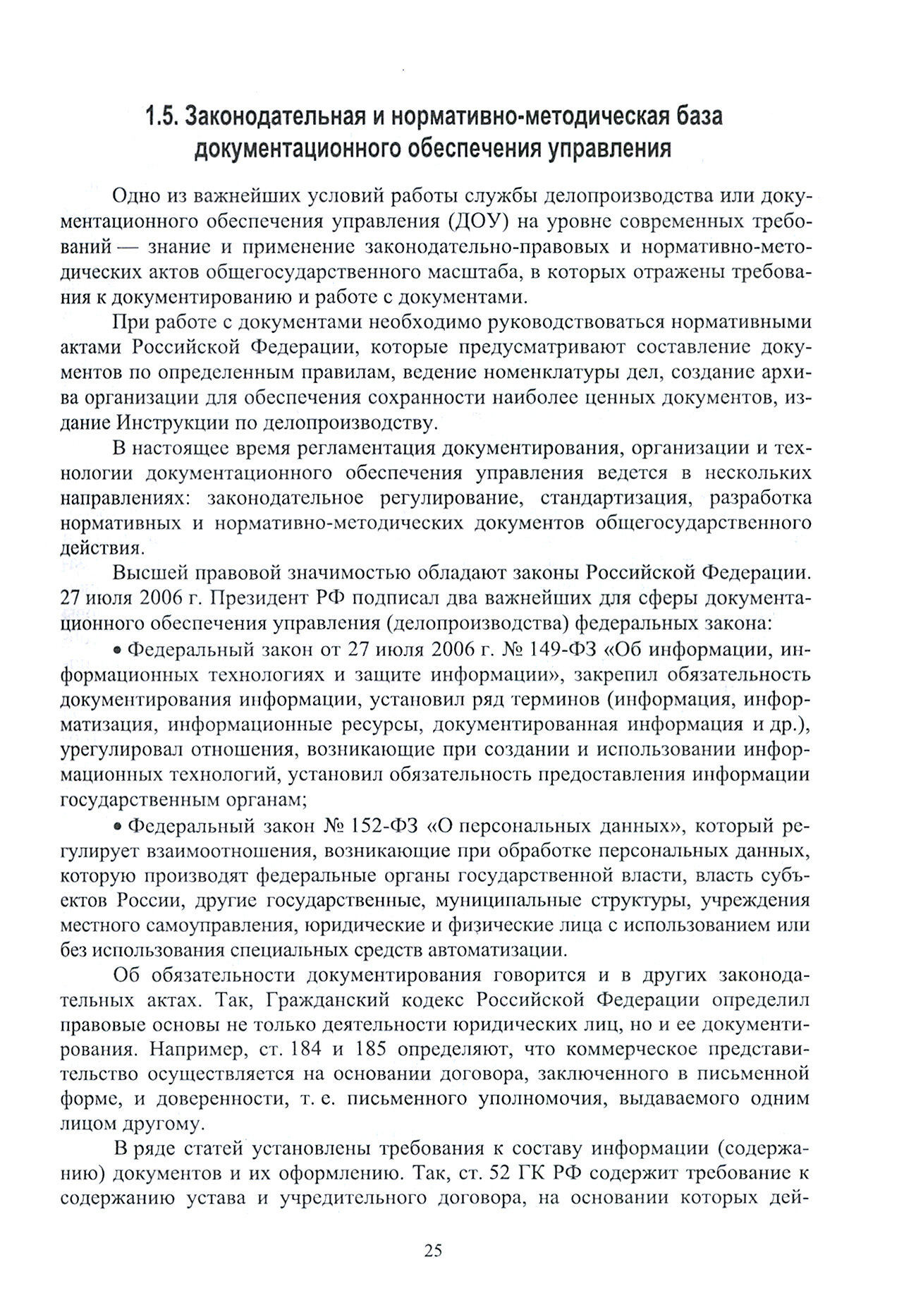 Административное делопроизводство. Учебное пособие для СПО - фото №4