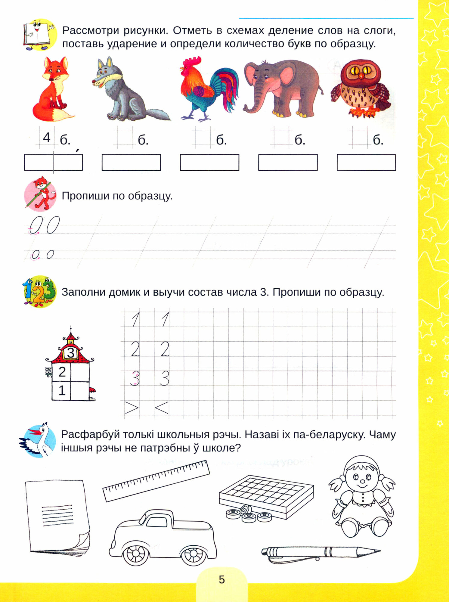 Повторялочка. Тетрадь выходного дня. 1 класс - фото №2