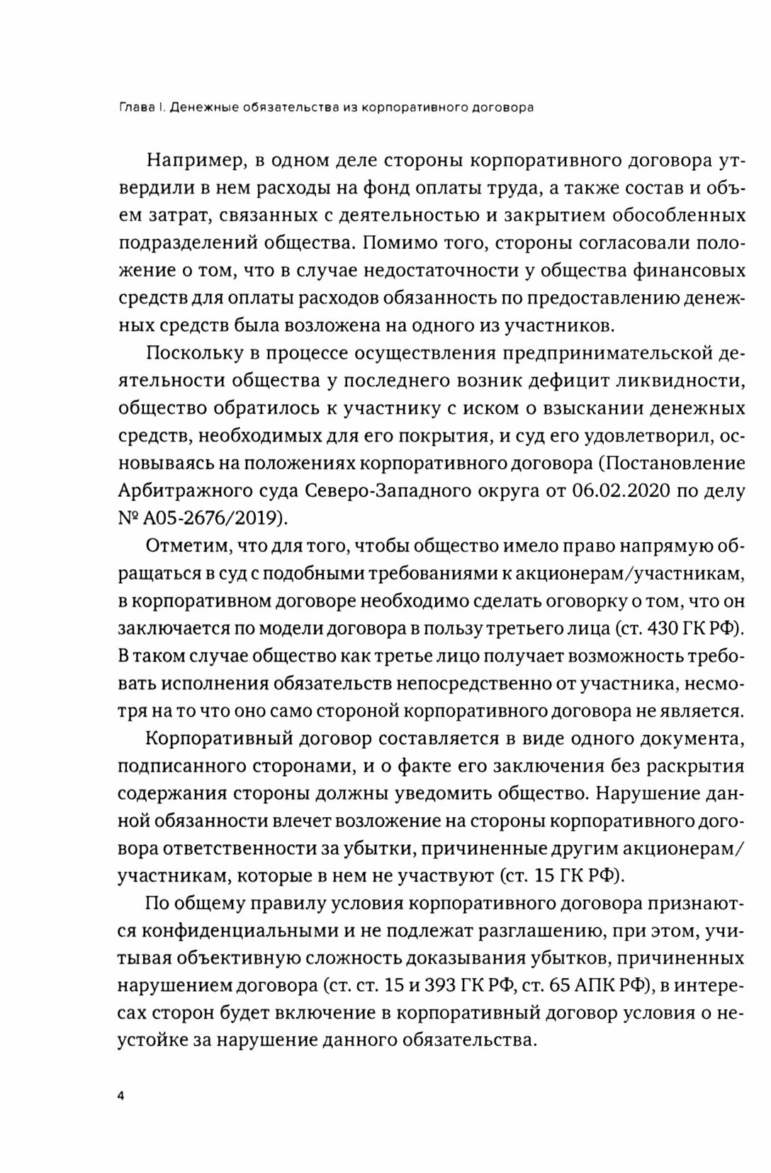 Инструменты корпоративного финансирования - фото №3