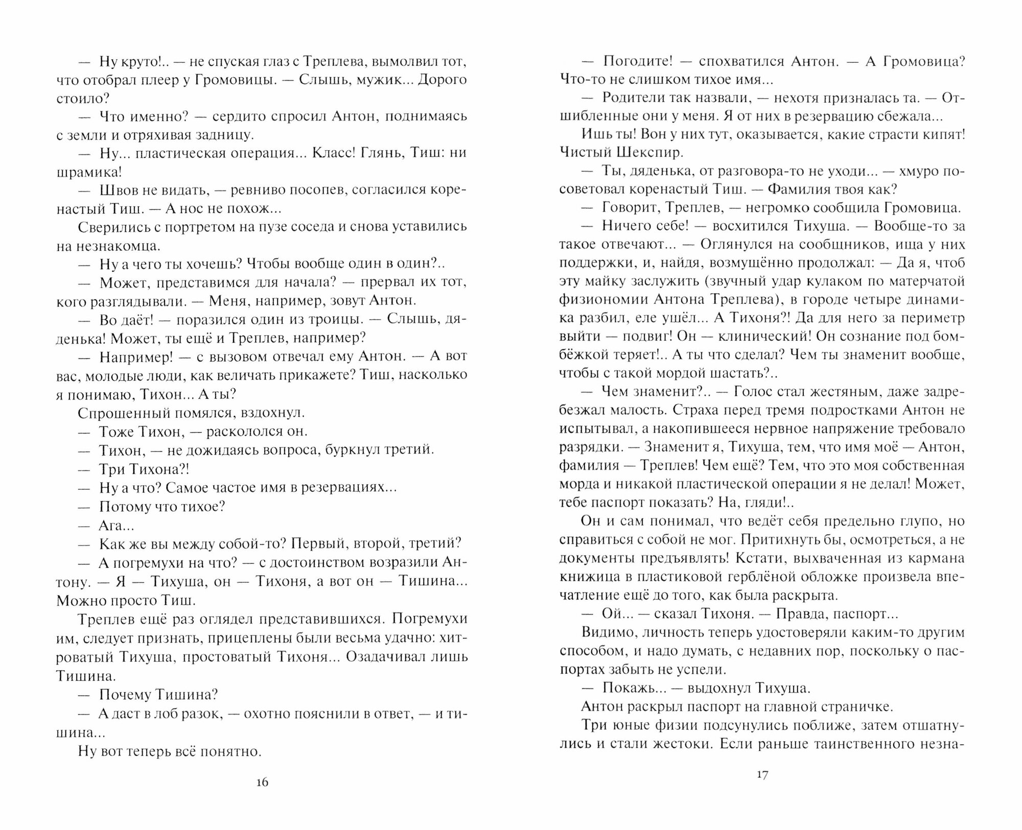 Девять могил Антона Треплева Повести - фото №5