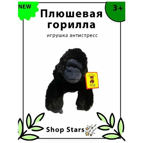 Плюшевая игрушка черная Горилла