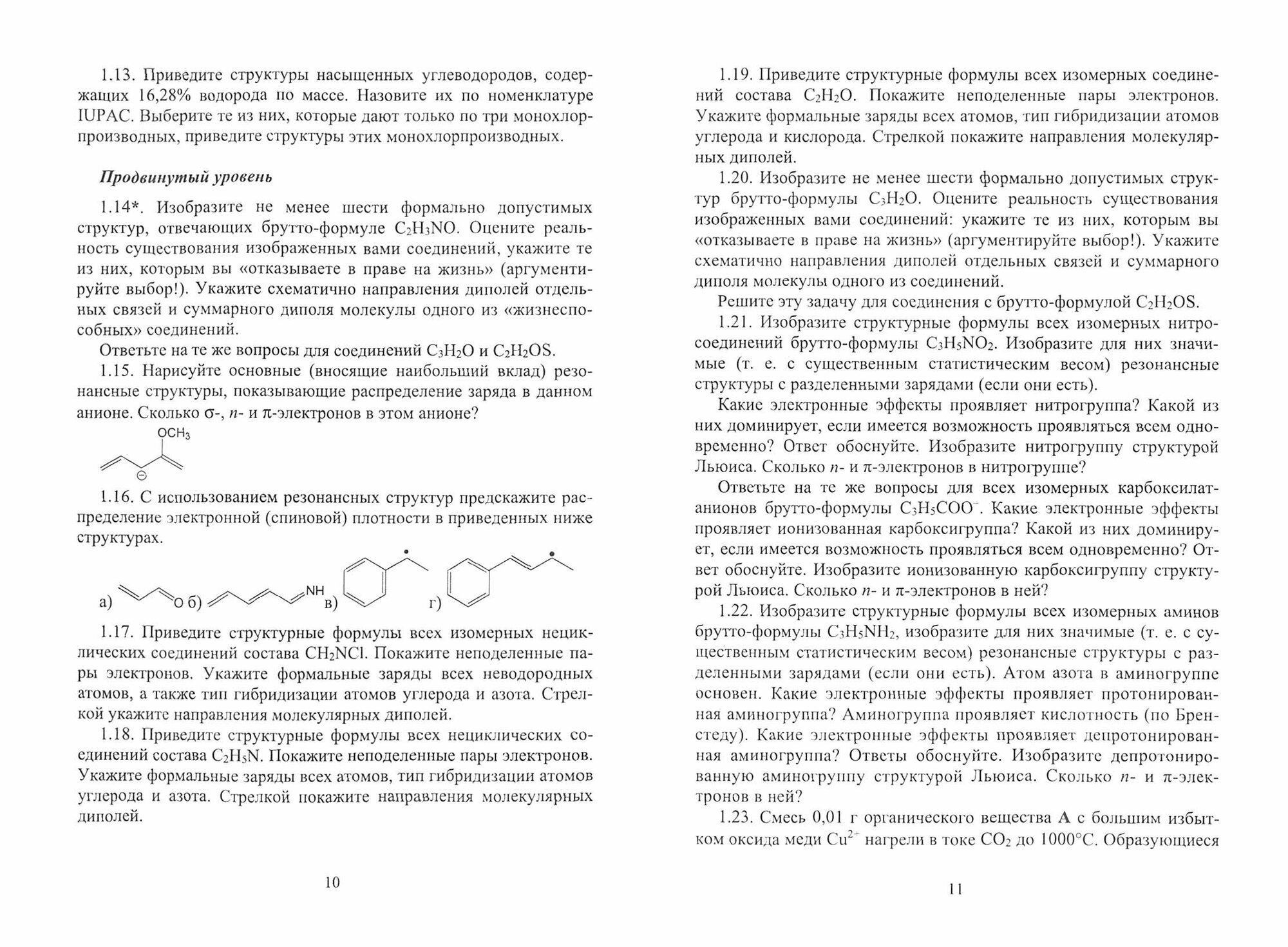 Сборник задач и упражнений по органической химии. Учебно-методическое пособие для СПО - фото №8
