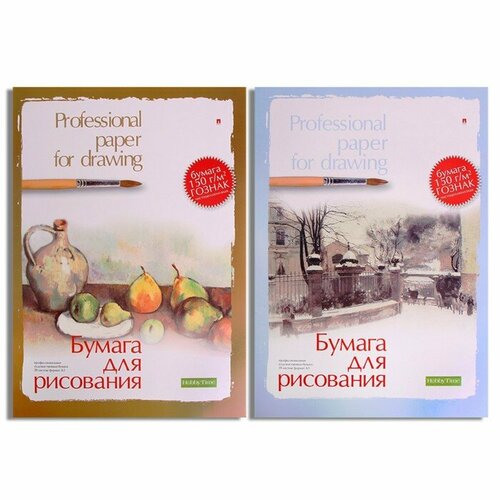 Бумага для рисования А3, 20 листов Профессиональная серия, блок 150 г/м2, гознак, микс