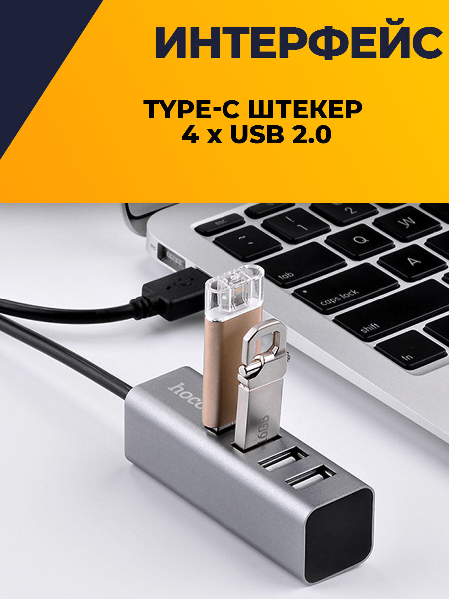 Переходник, хаб на 4 USB 2.0 порта, удлинитель