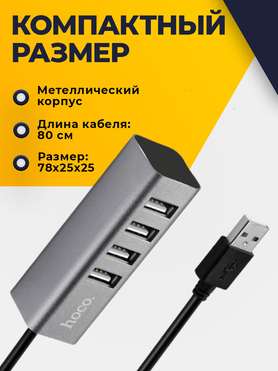 Переходник, хаб на 4 USB 2.0 порта, удлинитель