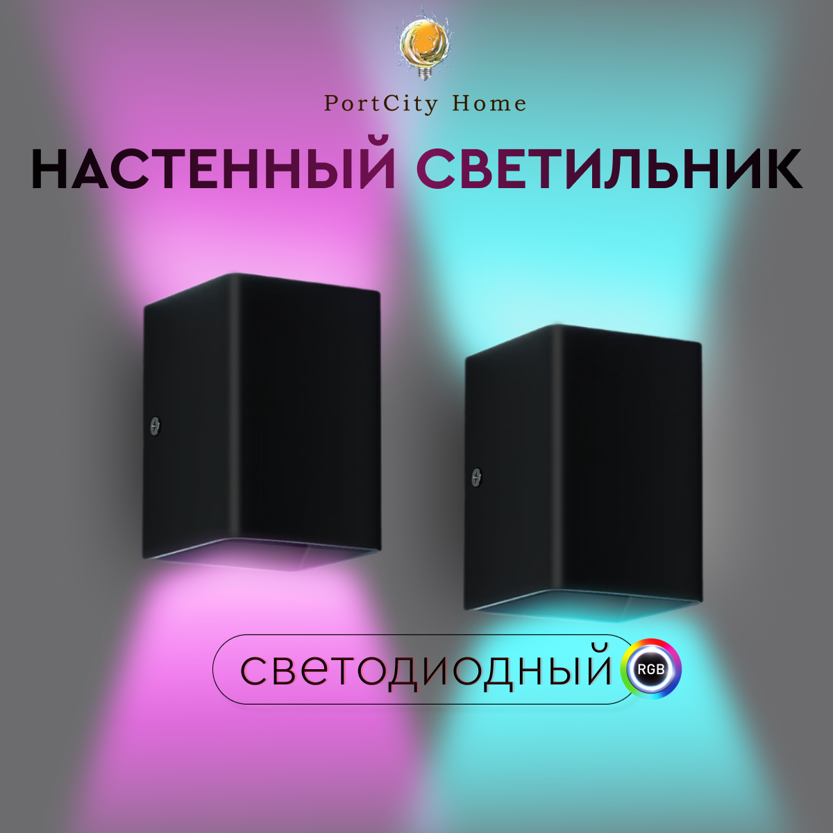 Настенный светильник светодиодный RGB Square, 5 Вт, черный, с пультом ДУ